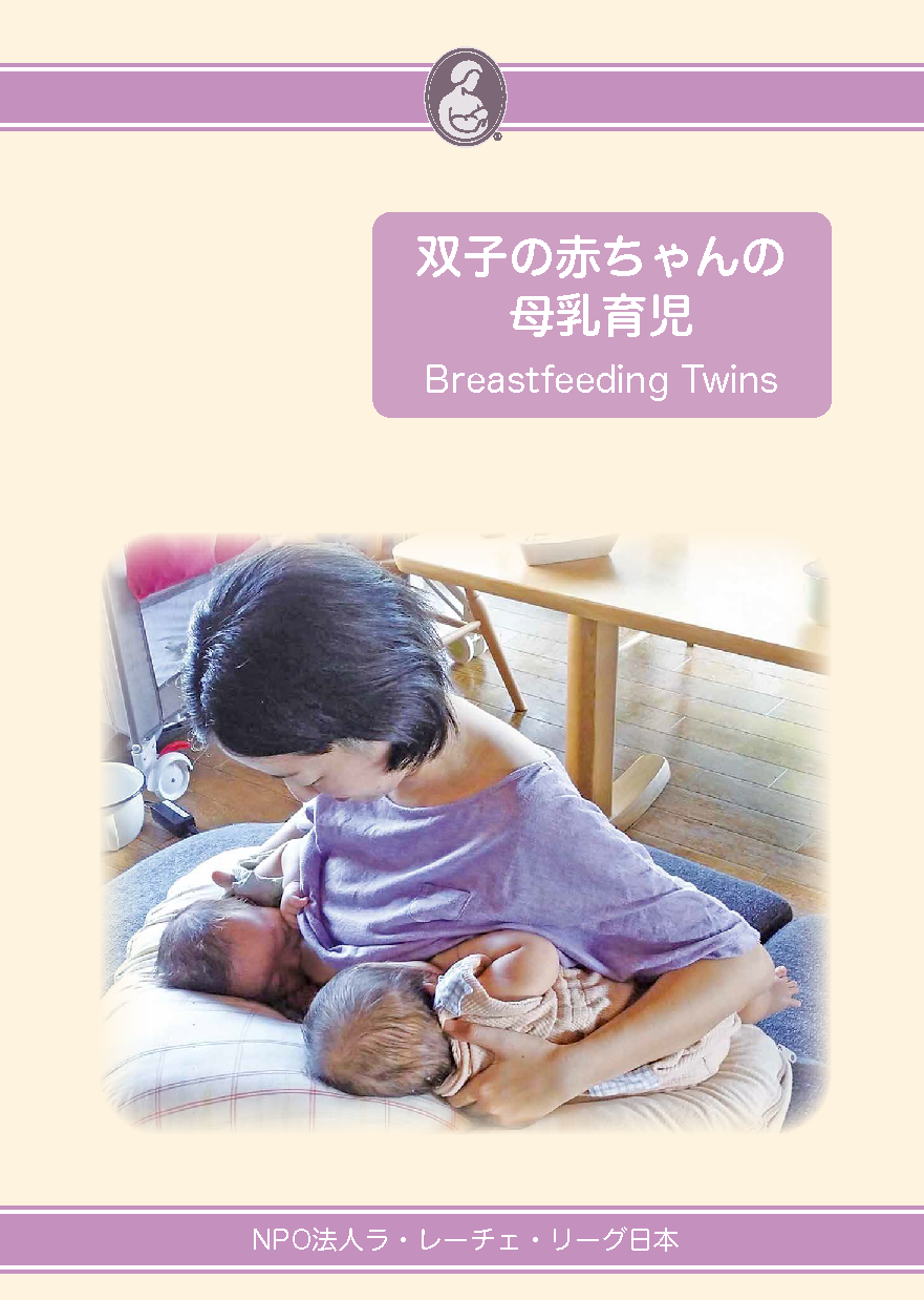 双子の赤ちゃんの母乳育児