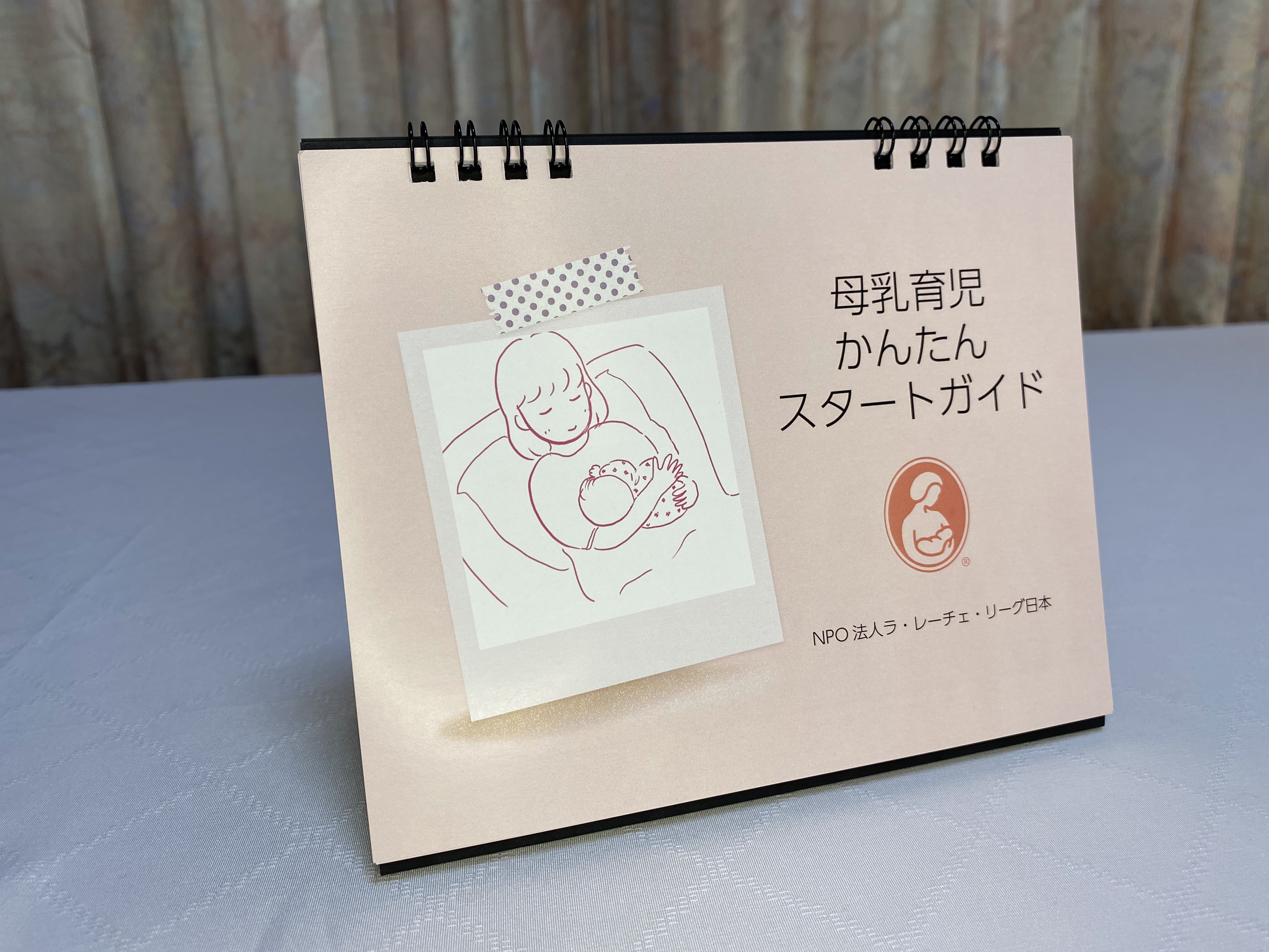 母乳育児かんたんスタートガイド