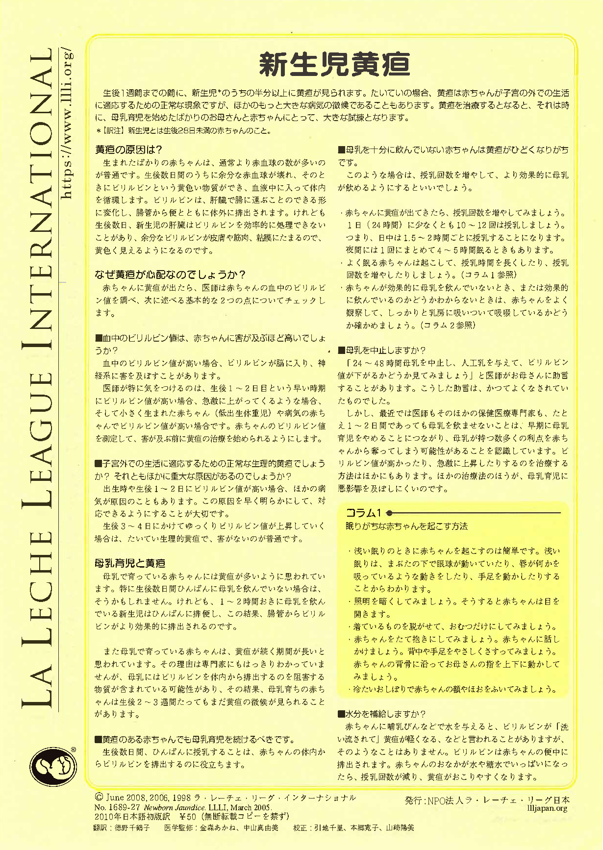 新生児黄疸