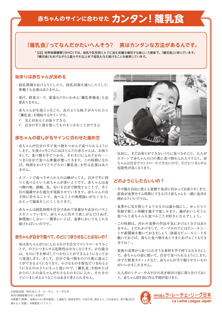 赤ちゃんのサインに合わせたカンタン！離乳食