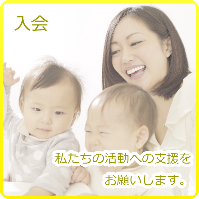 年会費（都度更新）一般賛助会員