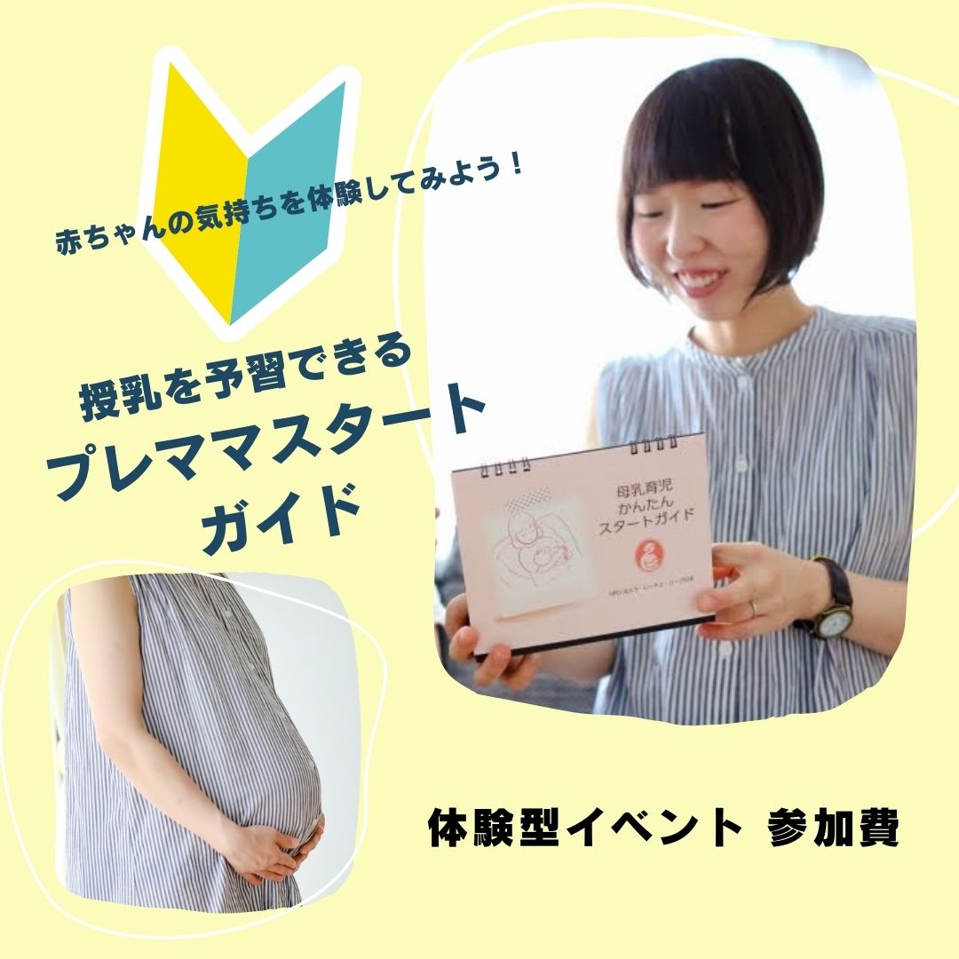 「プレママ スタートガイド」参加費