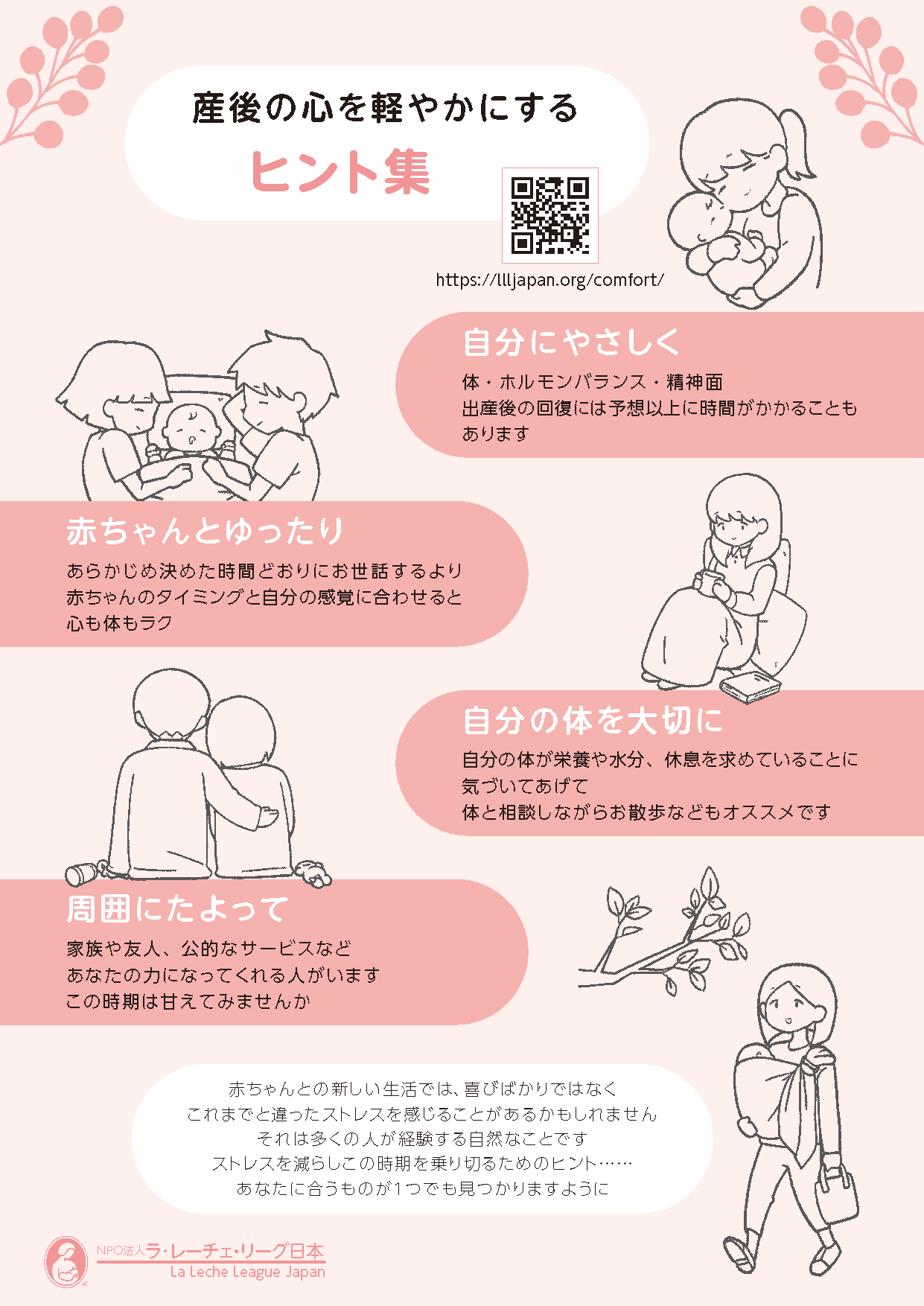 産後の心を軽やかにするヒント集